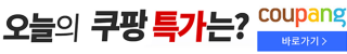 쿠팡 이벤트