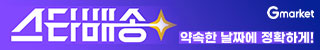 G마켓 이벤트